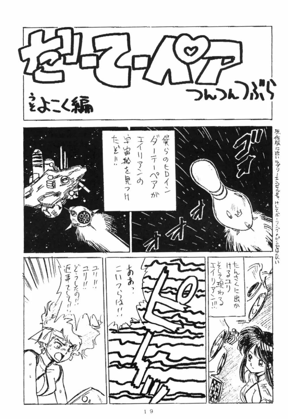 レズだめちゃっちゃっちゃっ！ Page.16