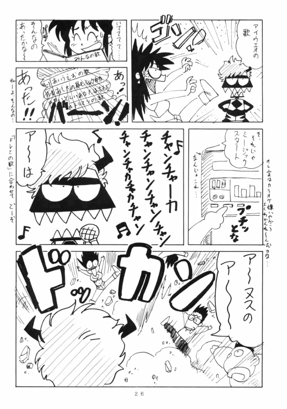 レズだめちゃっちゃっちゃっ！ Page.23