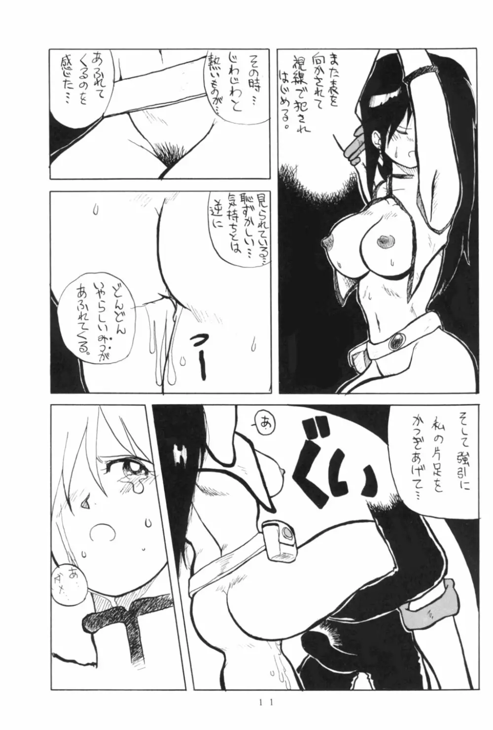 レズだめちゃっちゃっちゃっ！ Page.8