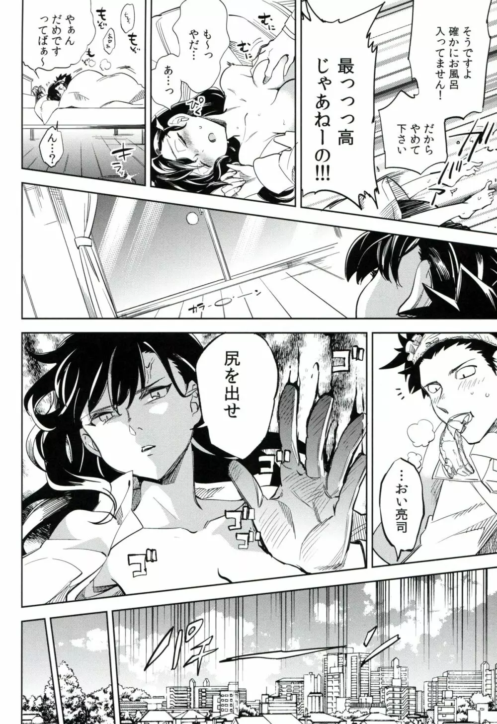 esの理性 Page.11