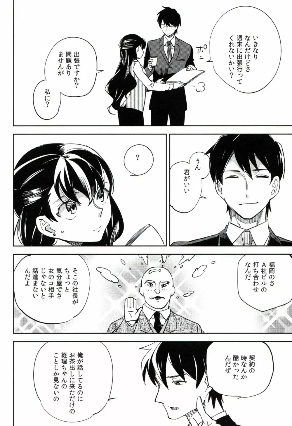 esの理性 Page.13