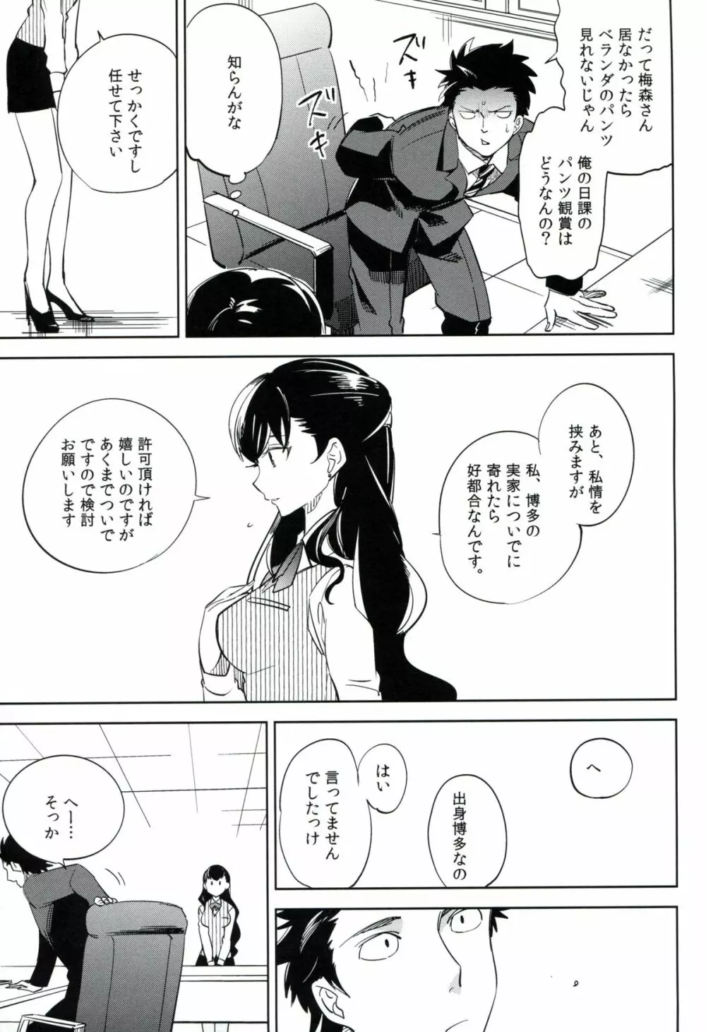 esの理性 Page.16