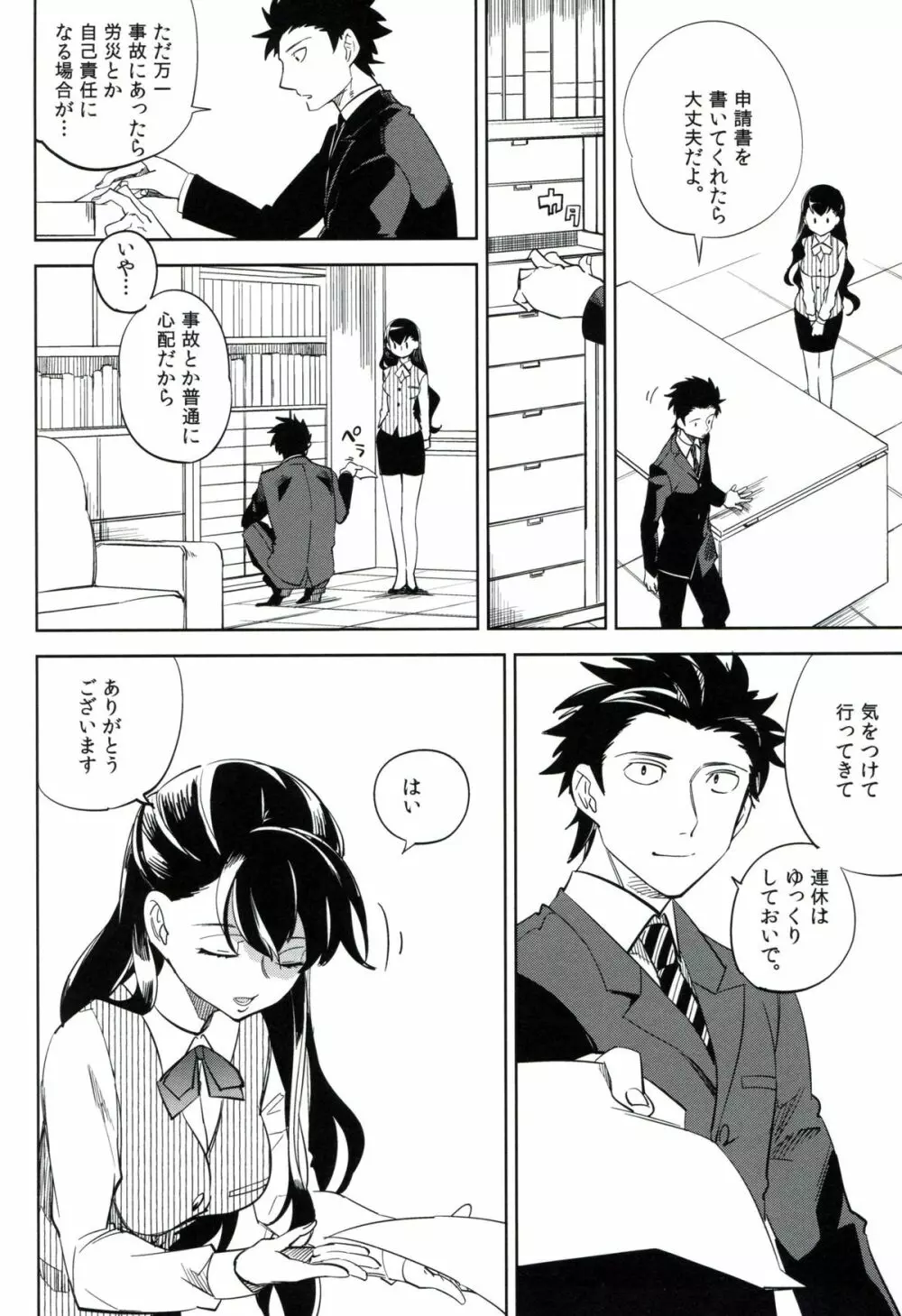 esの理性 Page.17