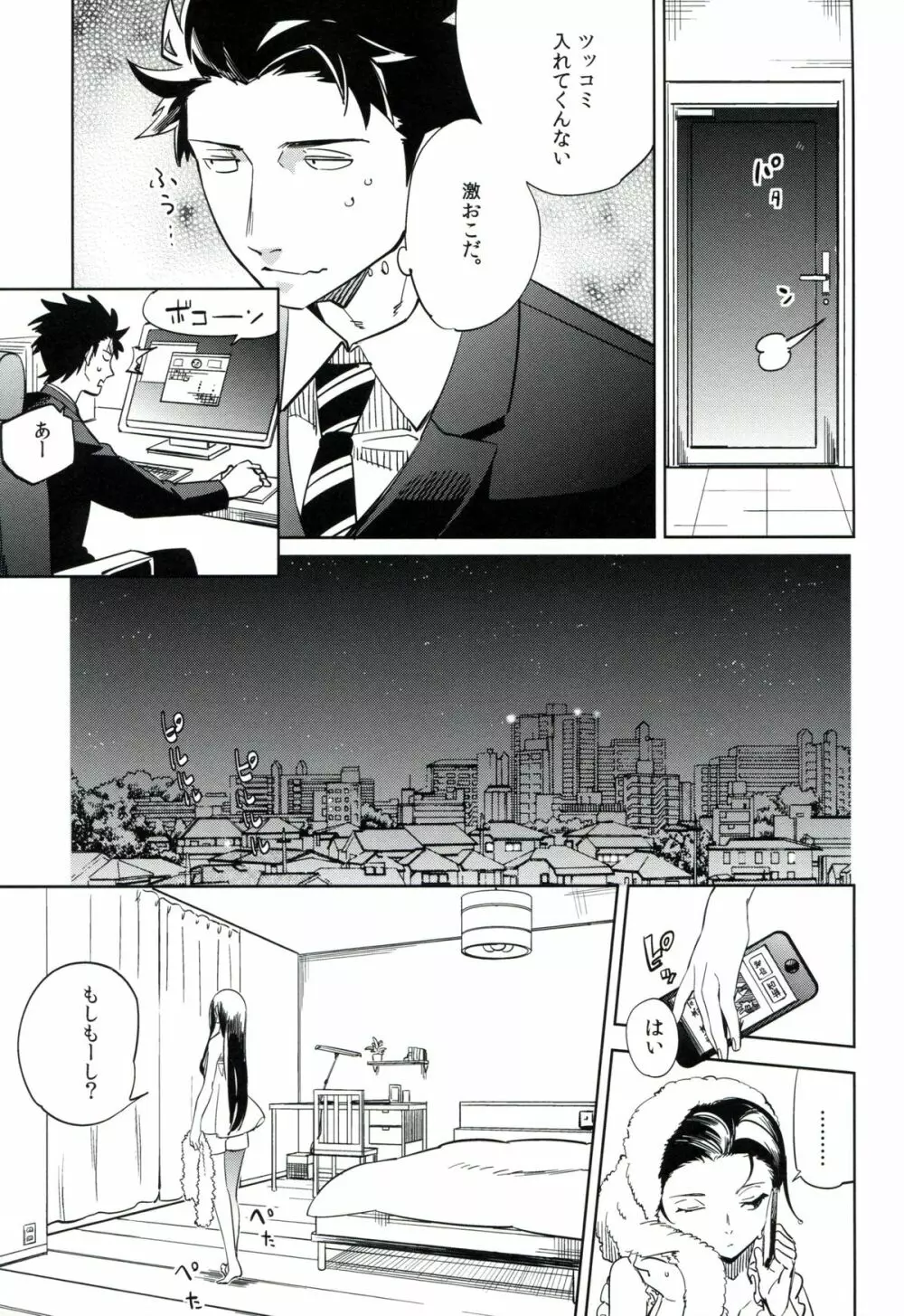 esの理性 Page.18