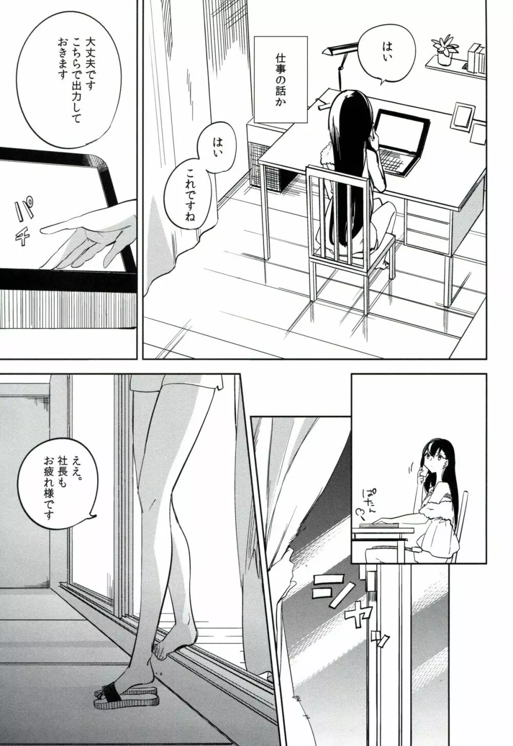 esの理性 Page.20