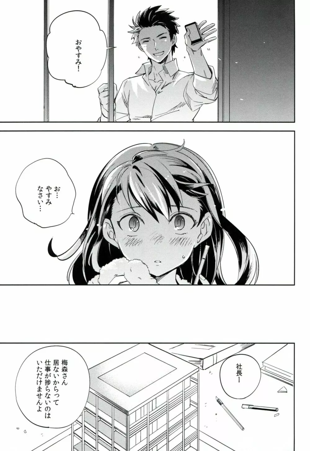 esの理性 Page.22