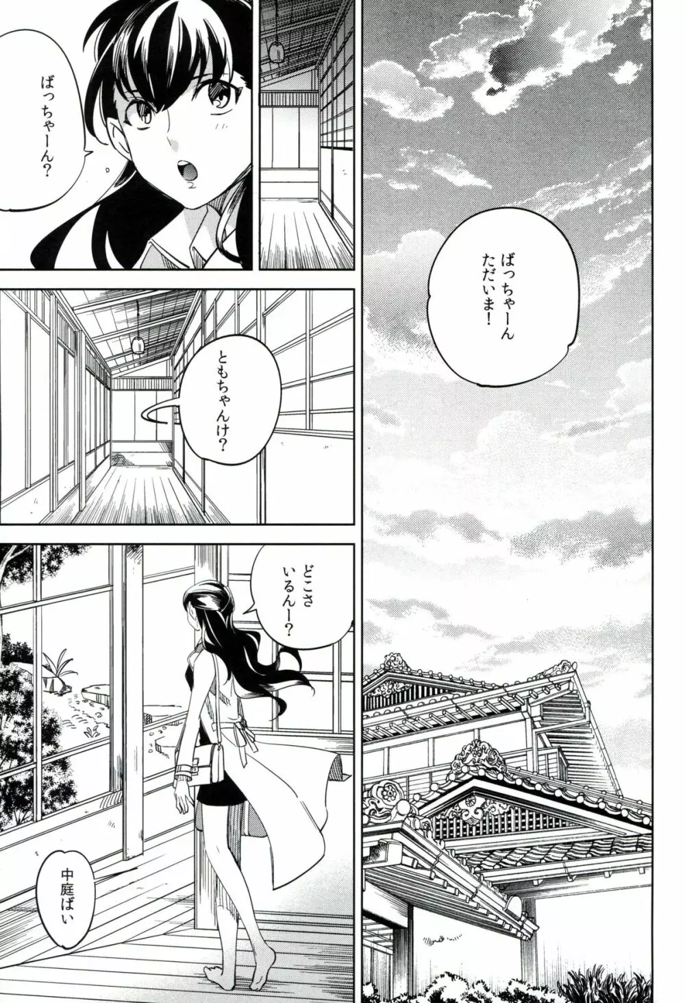 esの理性 Page.26