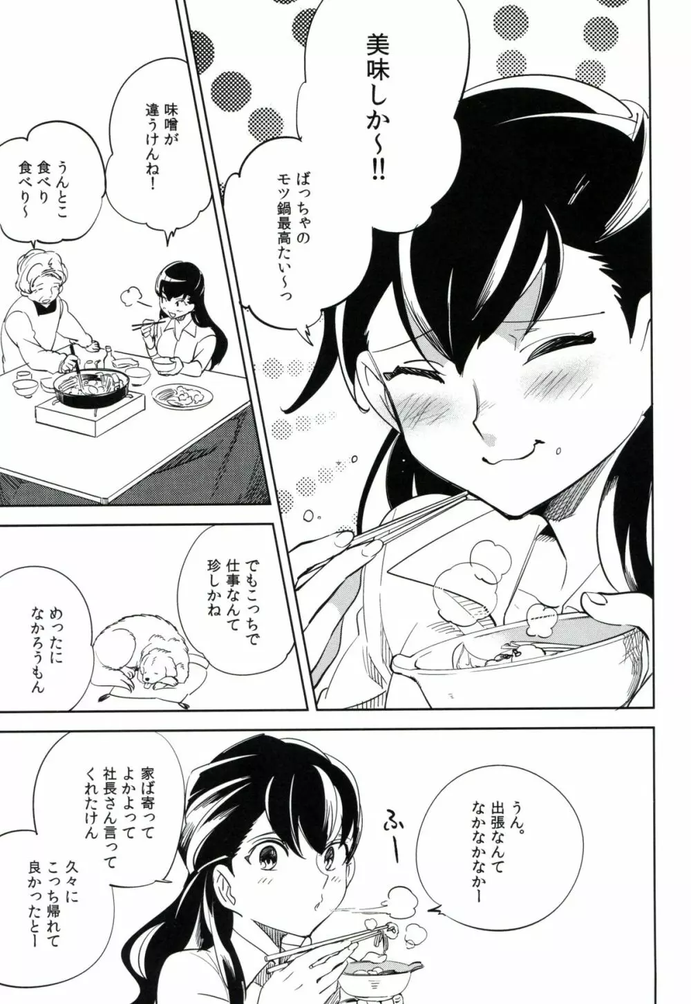 esの理性 Page.28