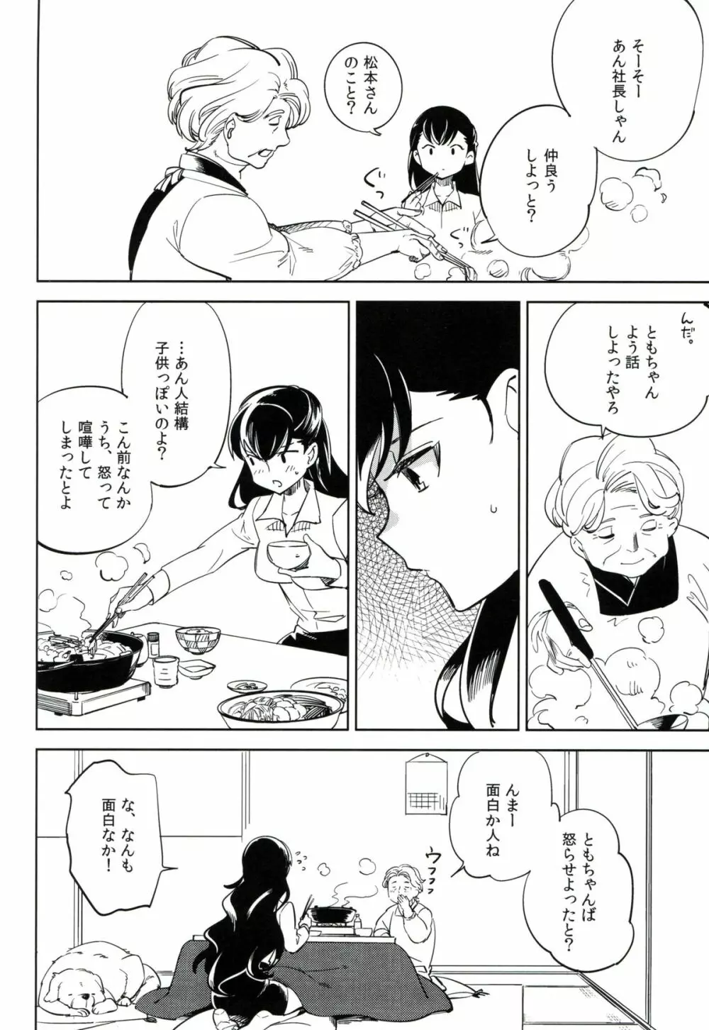 esの理性 Page.29