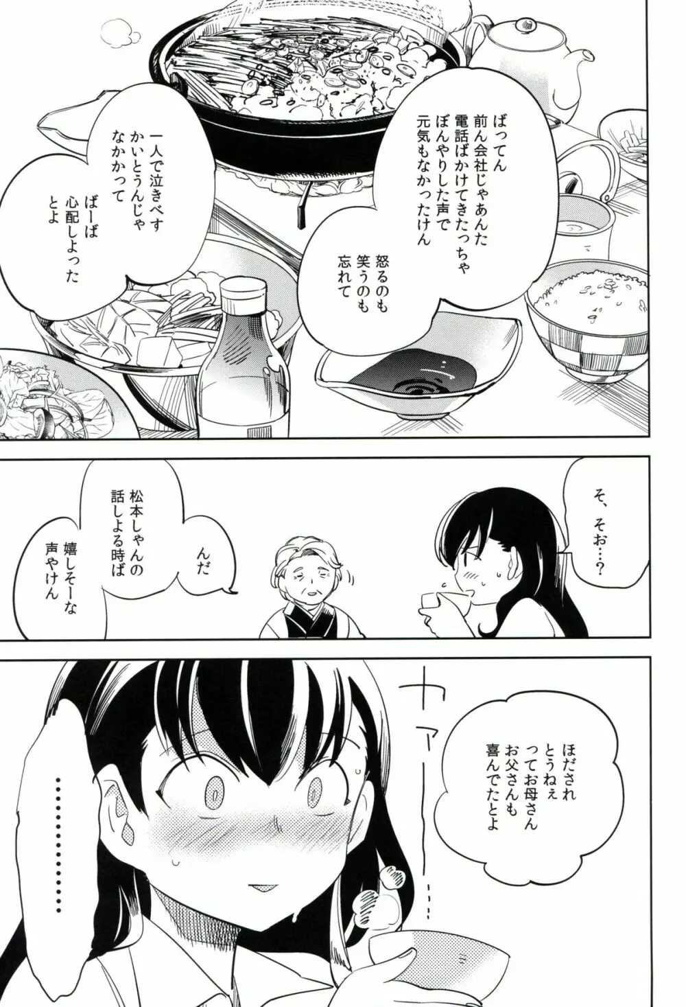 esの理性 Page.30