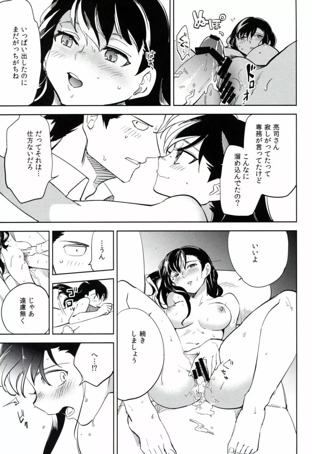 esの理性 Page.54