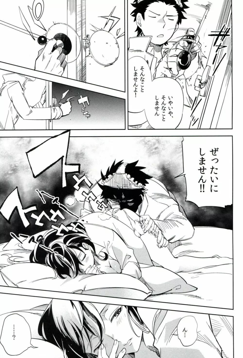 esの理性 Page.6