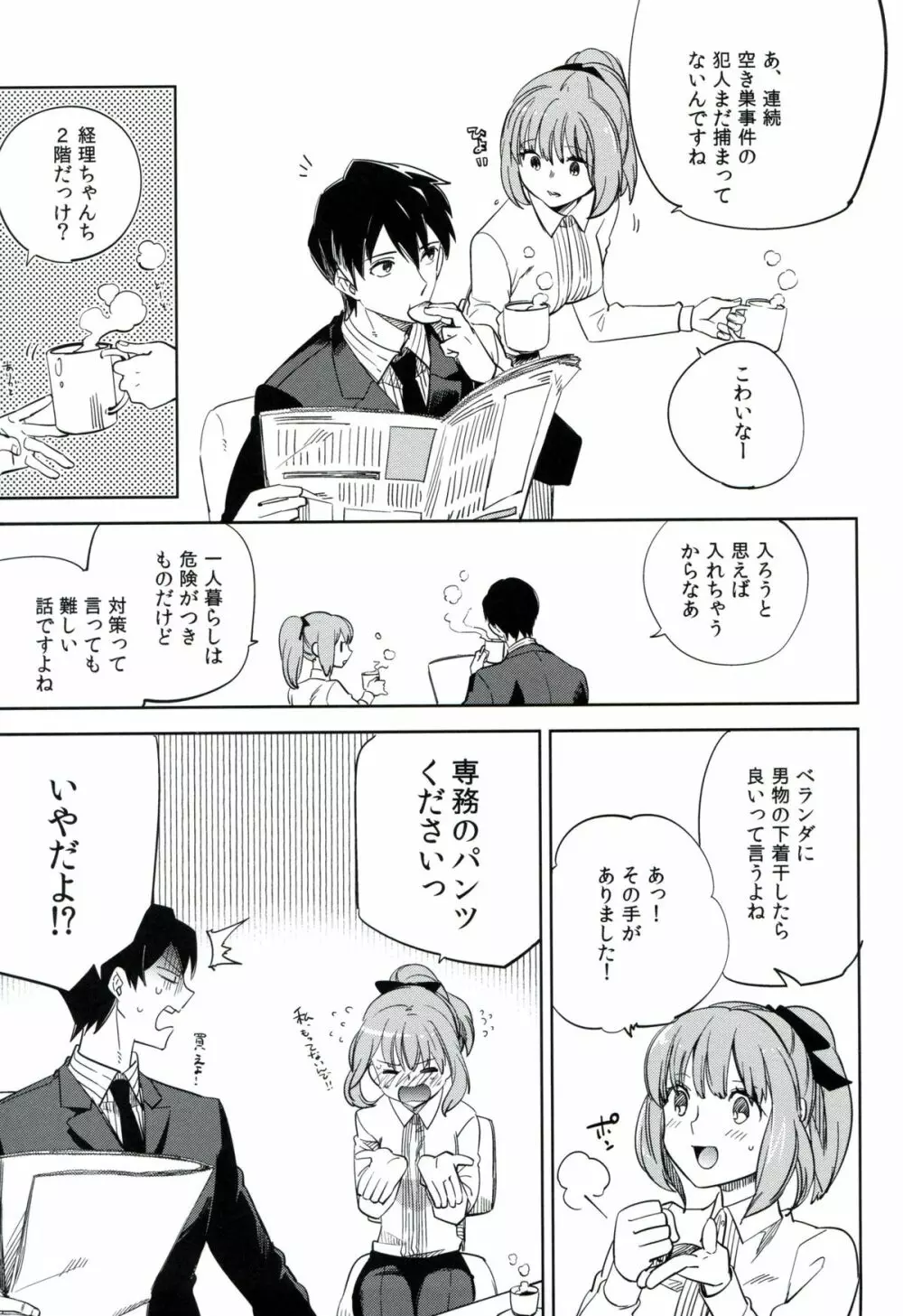 esの理性 Page.64