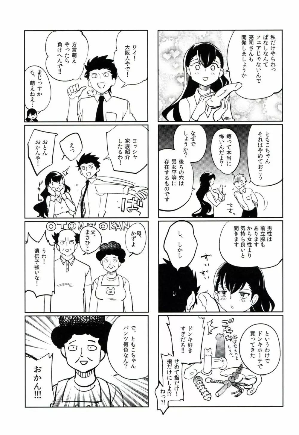 esの理性 Page.66