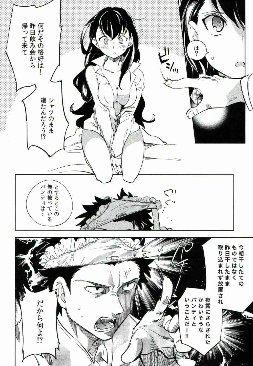 esの理性 Page.9