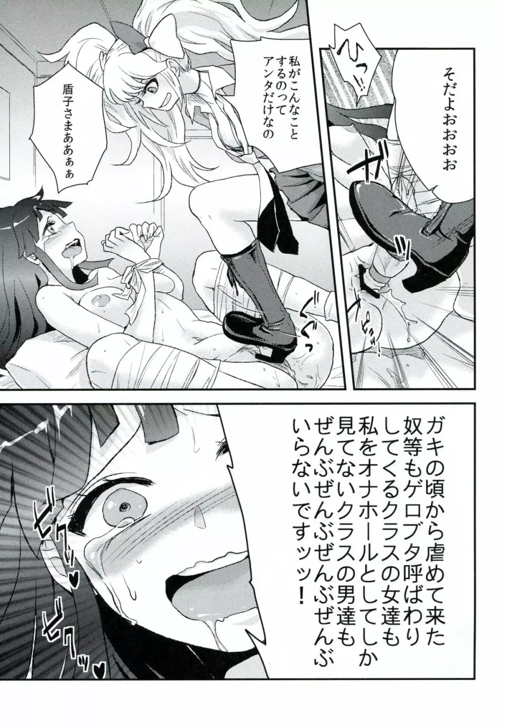 幸福ニ至ルゼツボウ Page.16