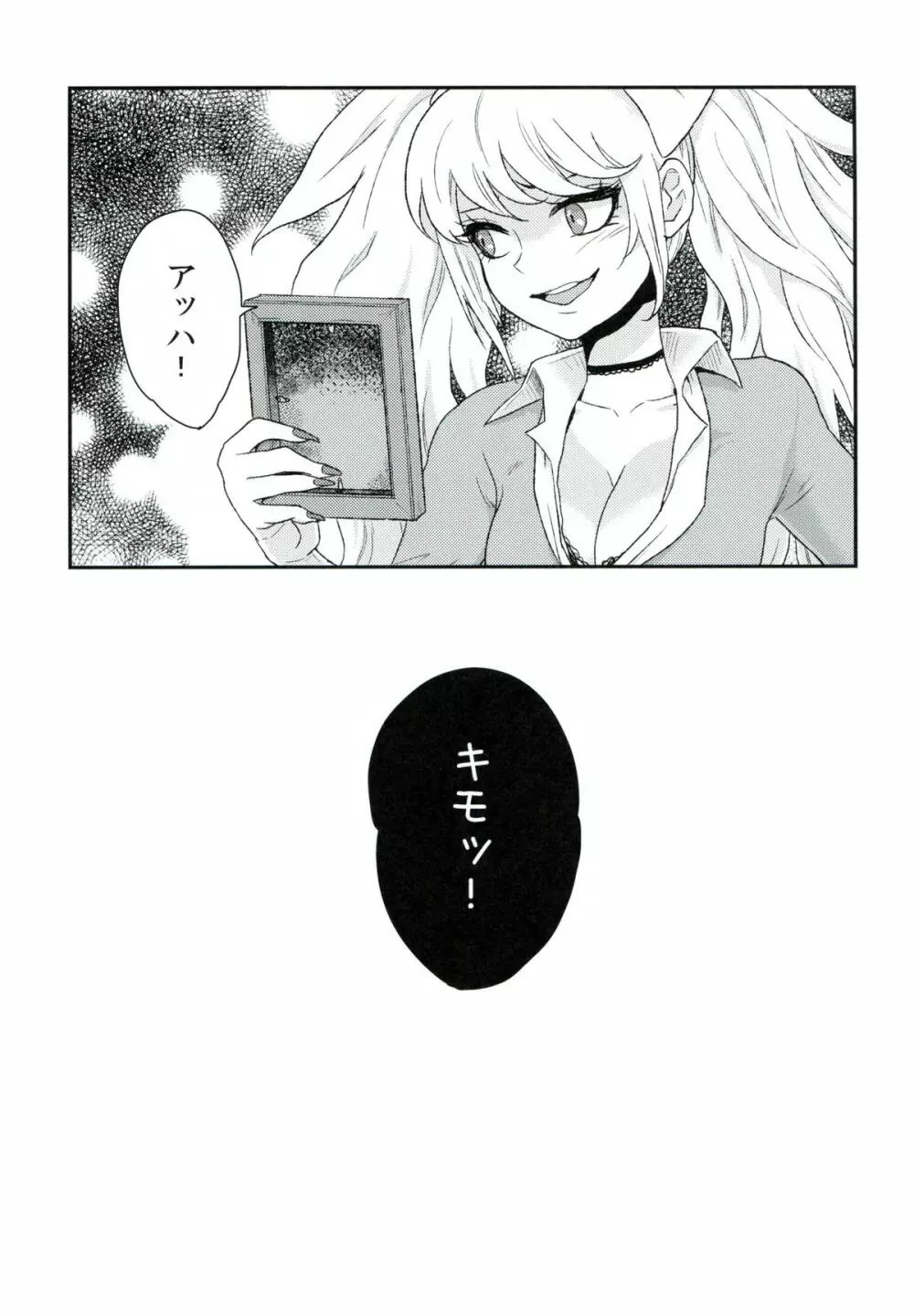 幸福ニ至ルゼツボウ Page.20