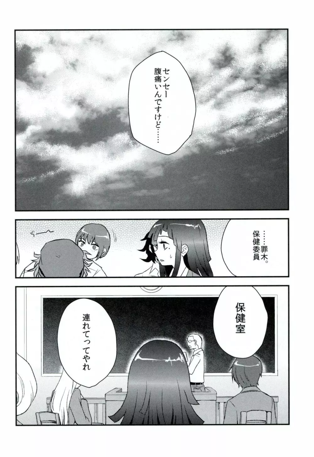 幸福ニ至ルゼツボウ Page.5