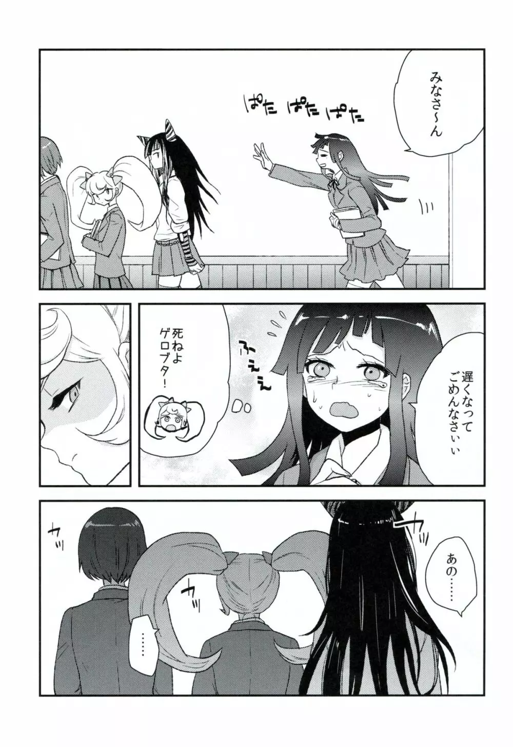 幸福ニ至ルゼツボウ Page.8