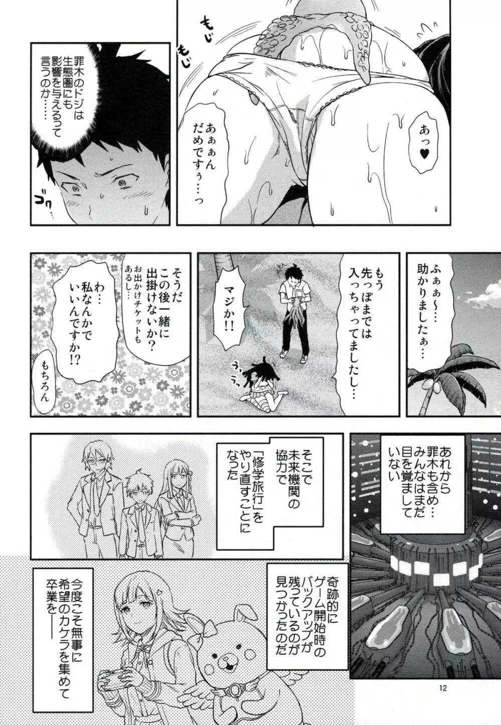 STAND BY ME Page.11