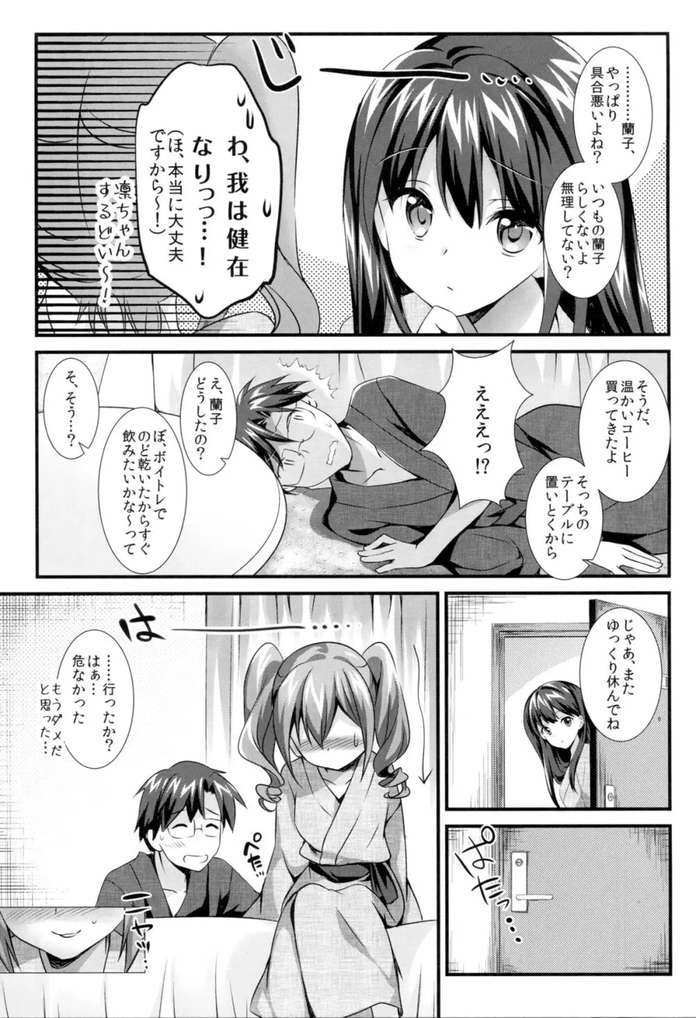 シンデレラの愛し方 Page.10