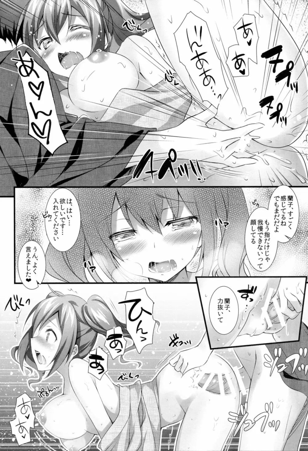 シンデレラの愛し方 Page.14