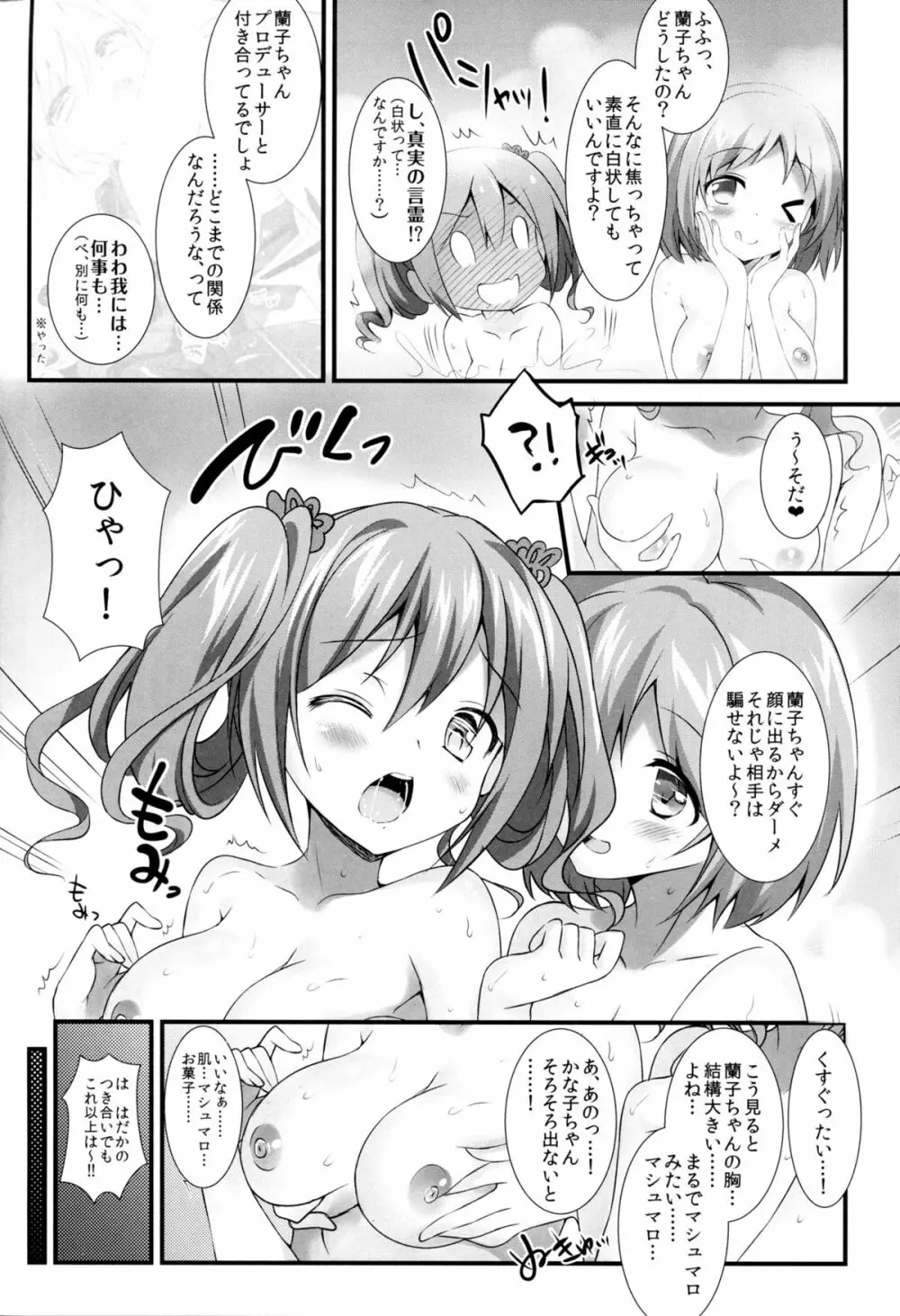 シンデレラの愛し方 Page.3