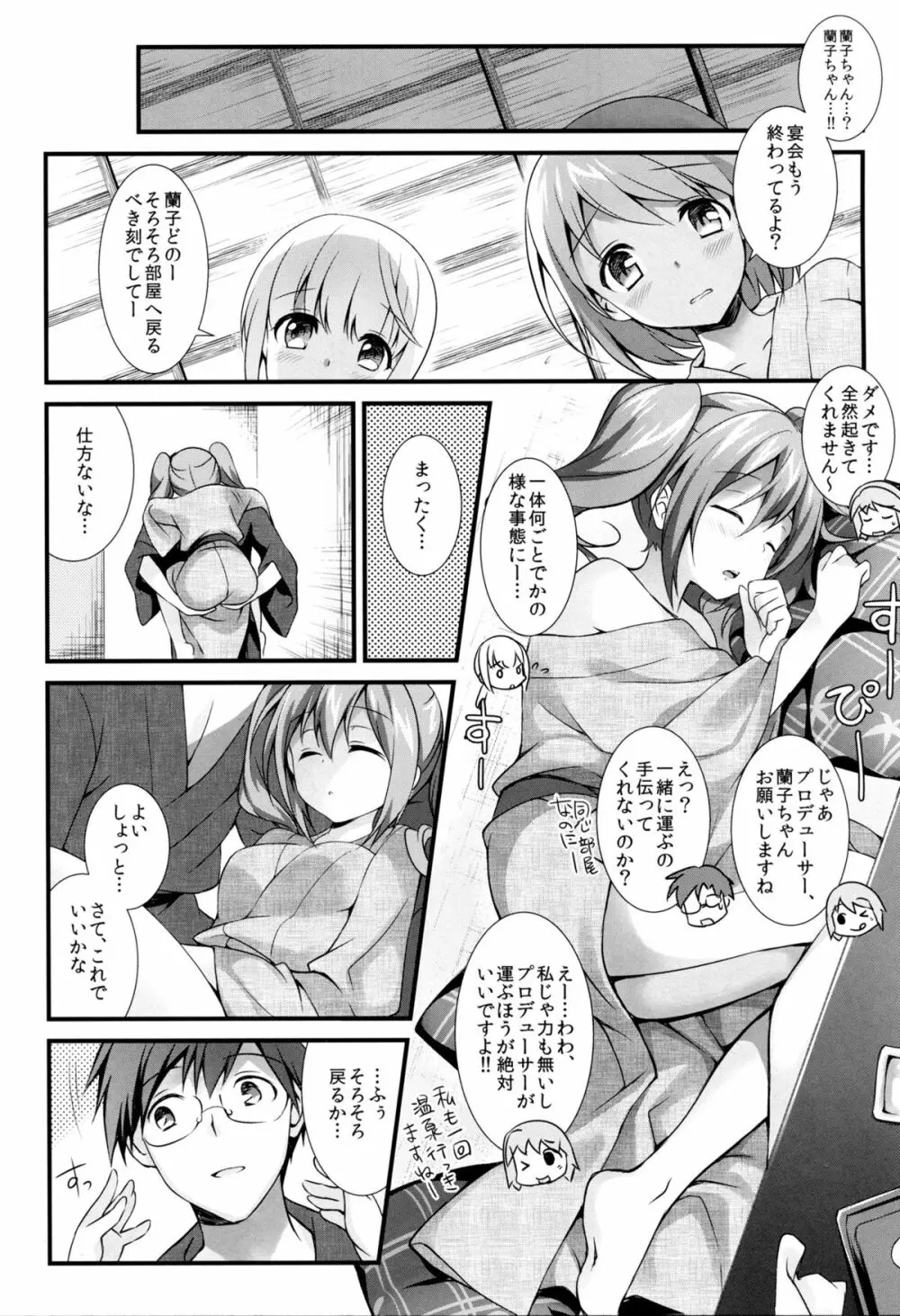 シンデレラの愛し方 Page.6