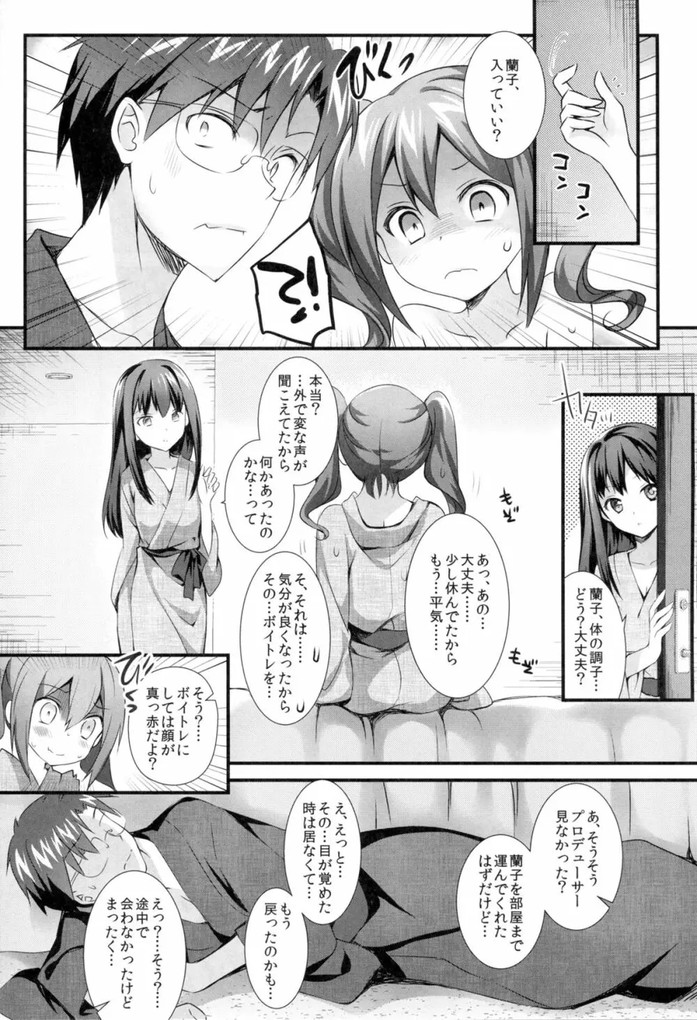 シンデレラの愛し方 Page.9