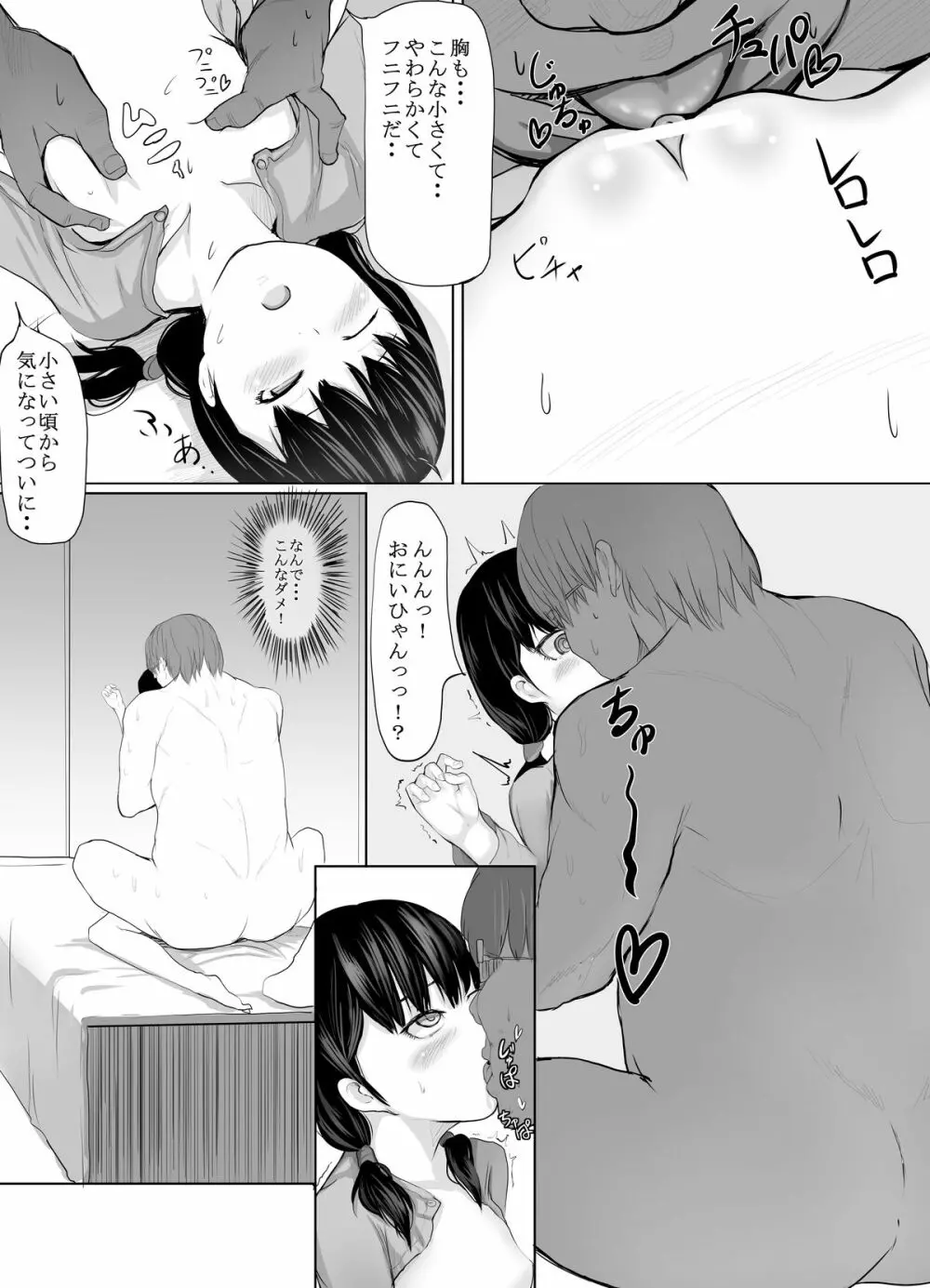 成人向け漫画10P Page.6