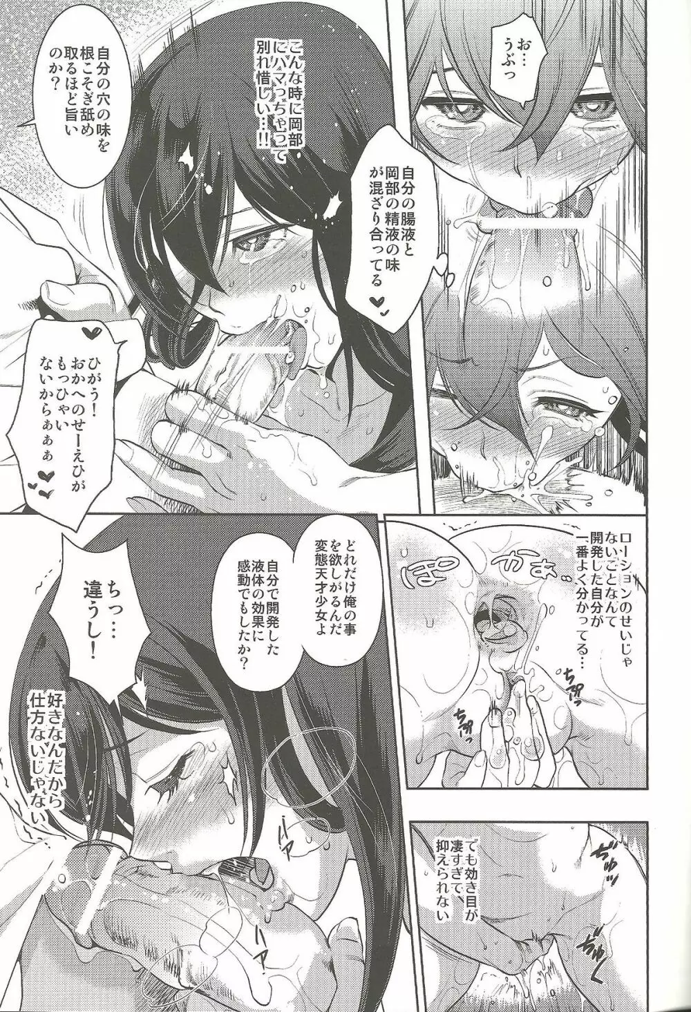 賢人痴情のソドミニスターズ Page.22