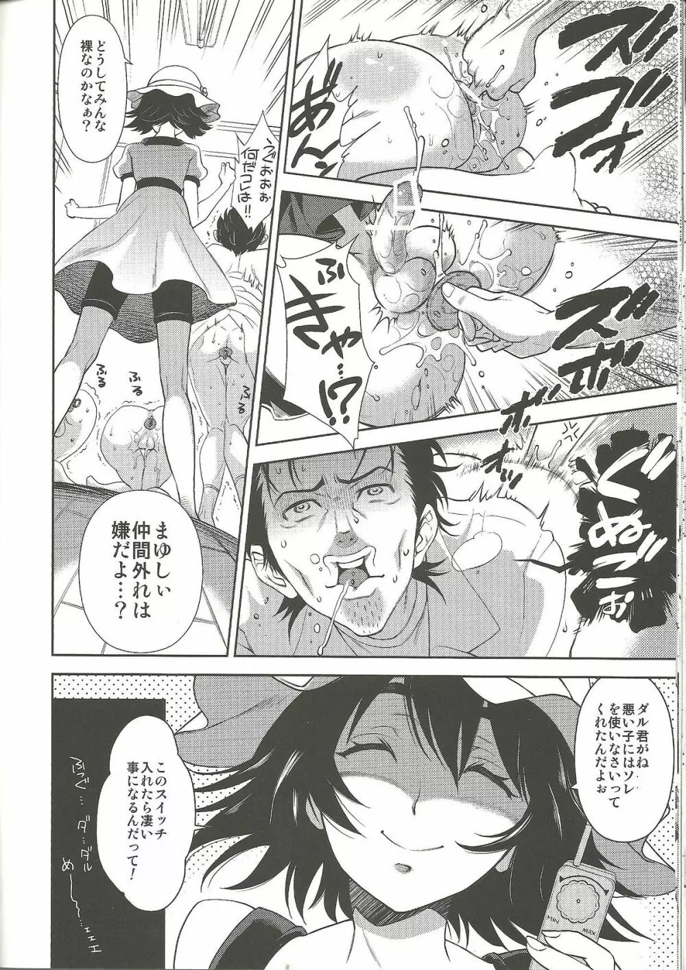 賢人痴情のソドミニスターズ Page.29