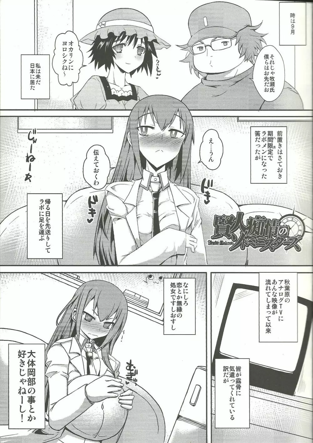 賢人痴情のソドミニスターズ Page.4