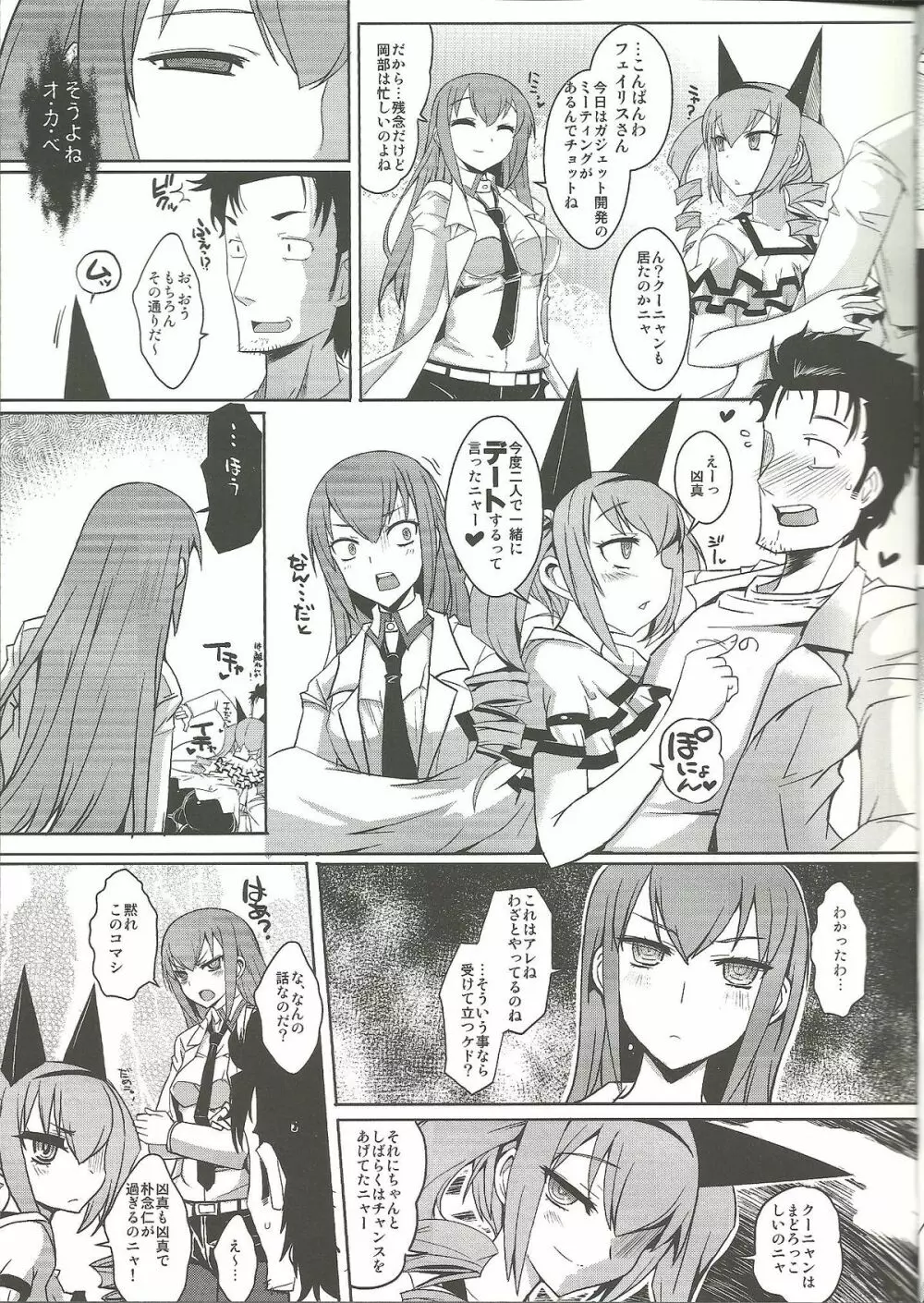 賢人痴情のソドミニスターズ Page.6