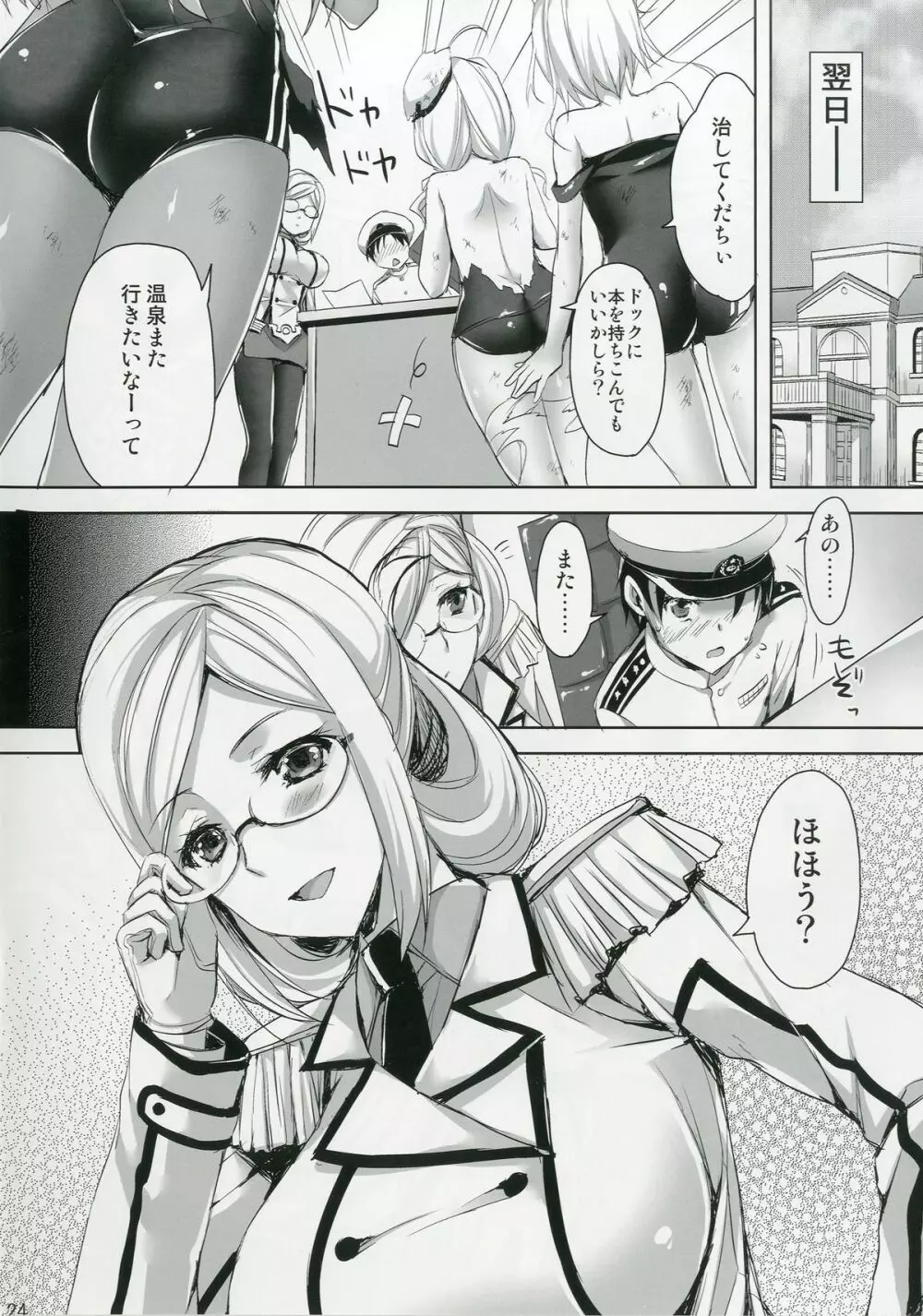 香取先生の夜戦授業 Page.24