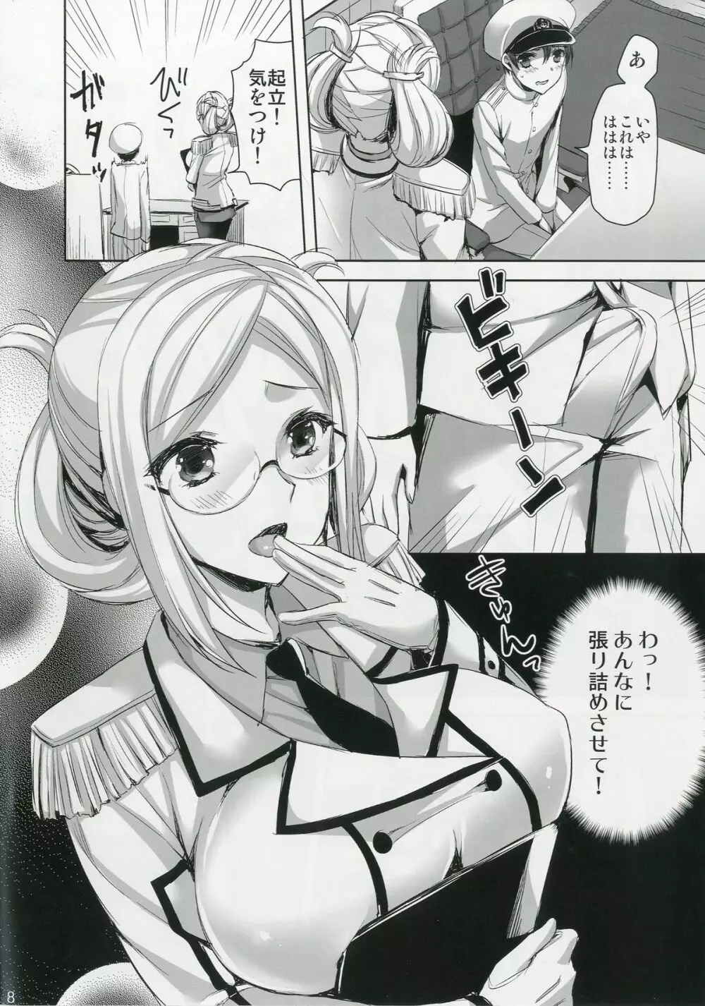 香取先生の夜戦授業 Page.8