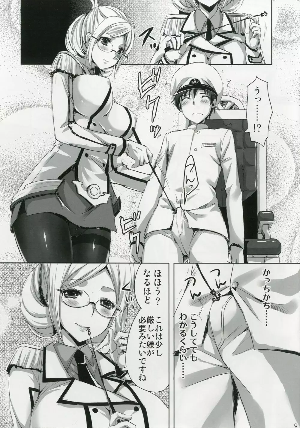 香取先生の夜戦授業 Page.9