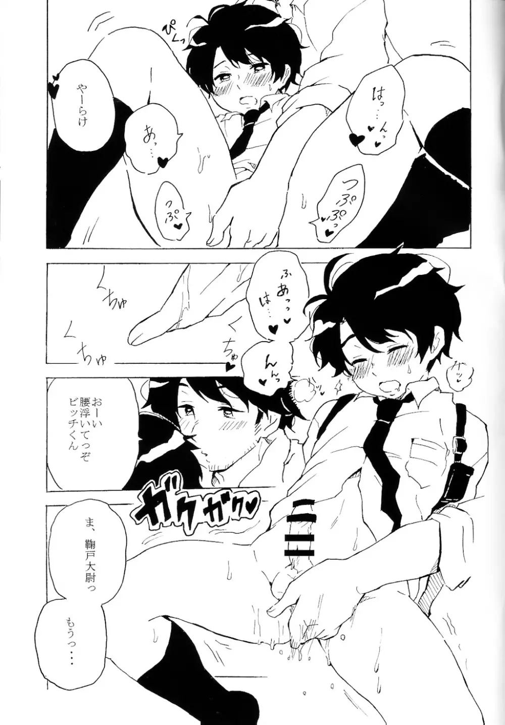 はつじょうき。 Page.10