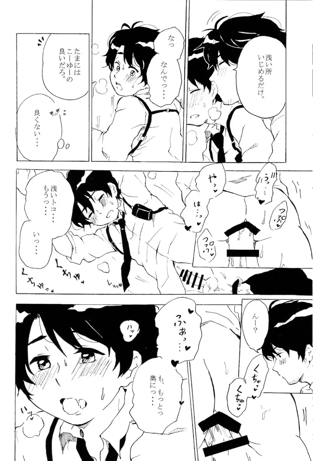 はつじょうき。 Page.13