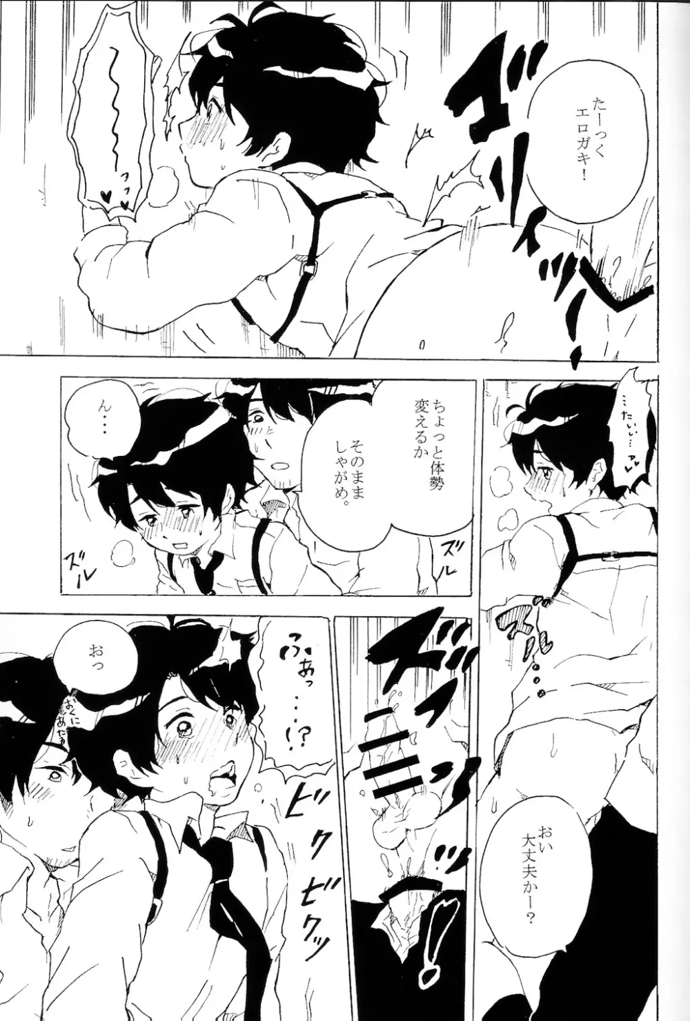 はつじょうき。 Page.14