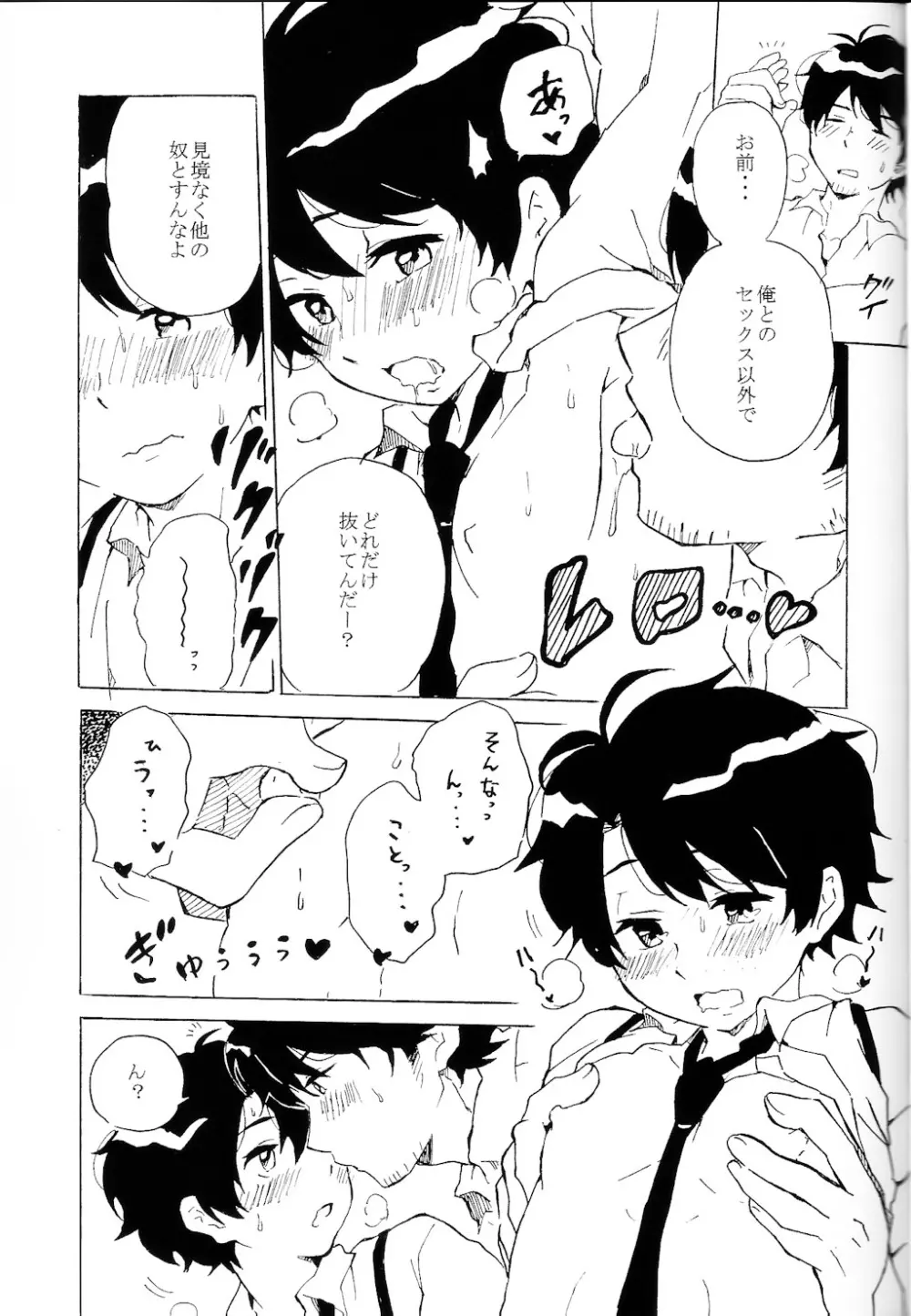 はつじょうき。 Page.16