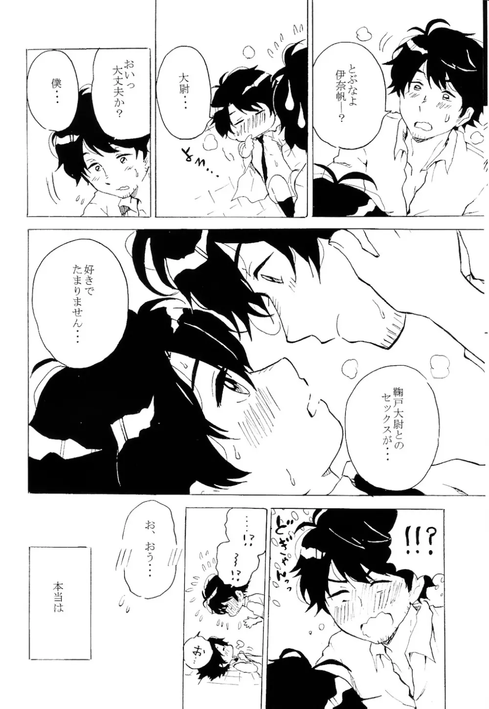 はつじょうき。 Page.19