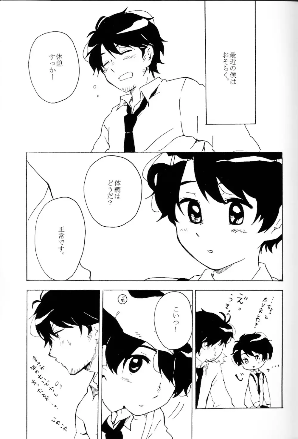 はつじょうき。 Page.2