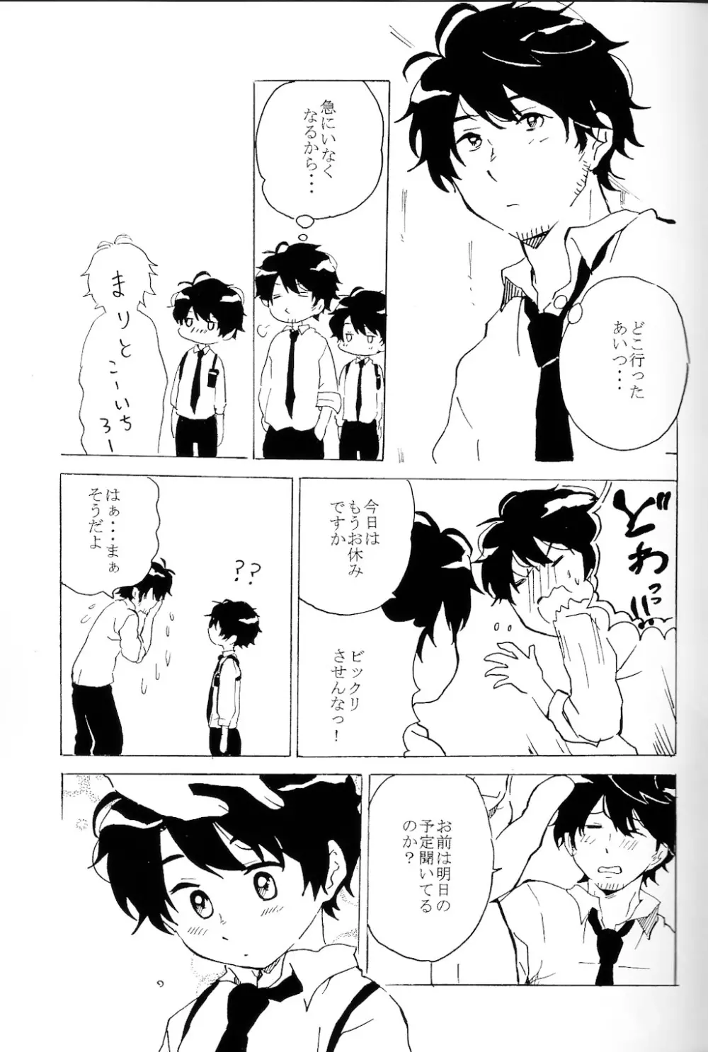 はつじょうき。 Page.4