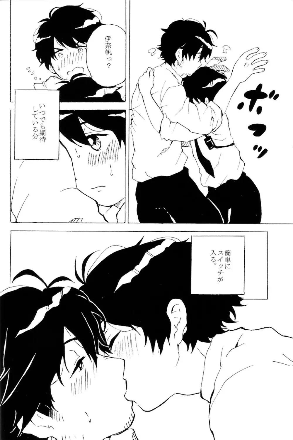 はつじょうき。 Page.5