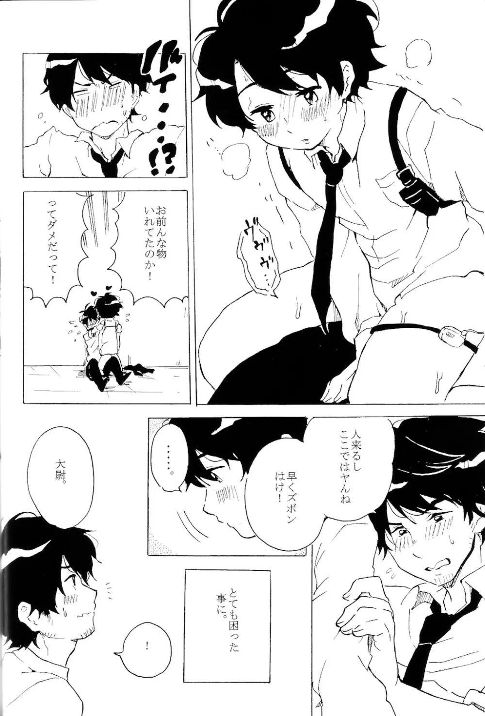 はつじょうき。 Page.7