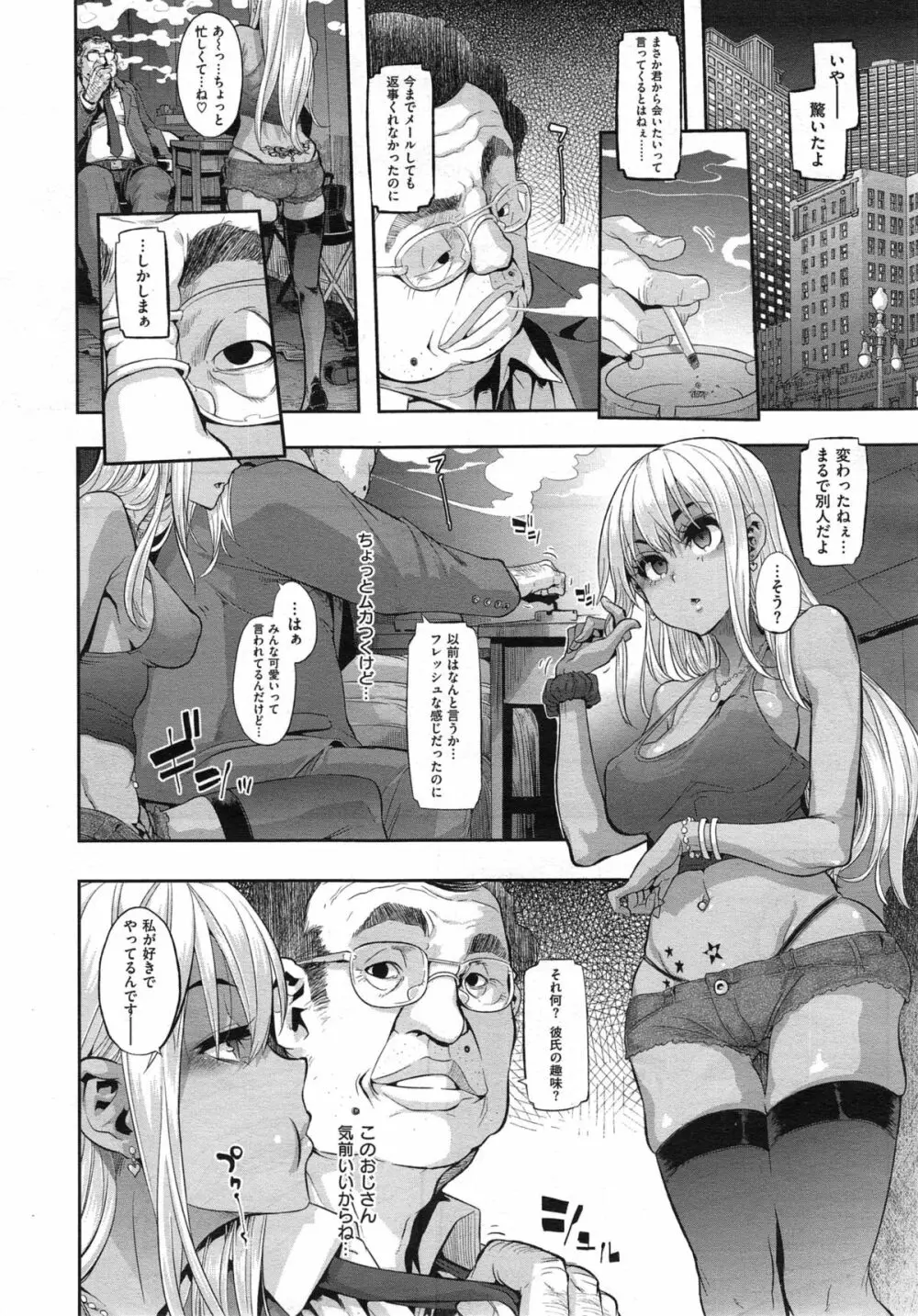[新堂エル] 変身 -metamorphosis- 第1-5話 Page.122