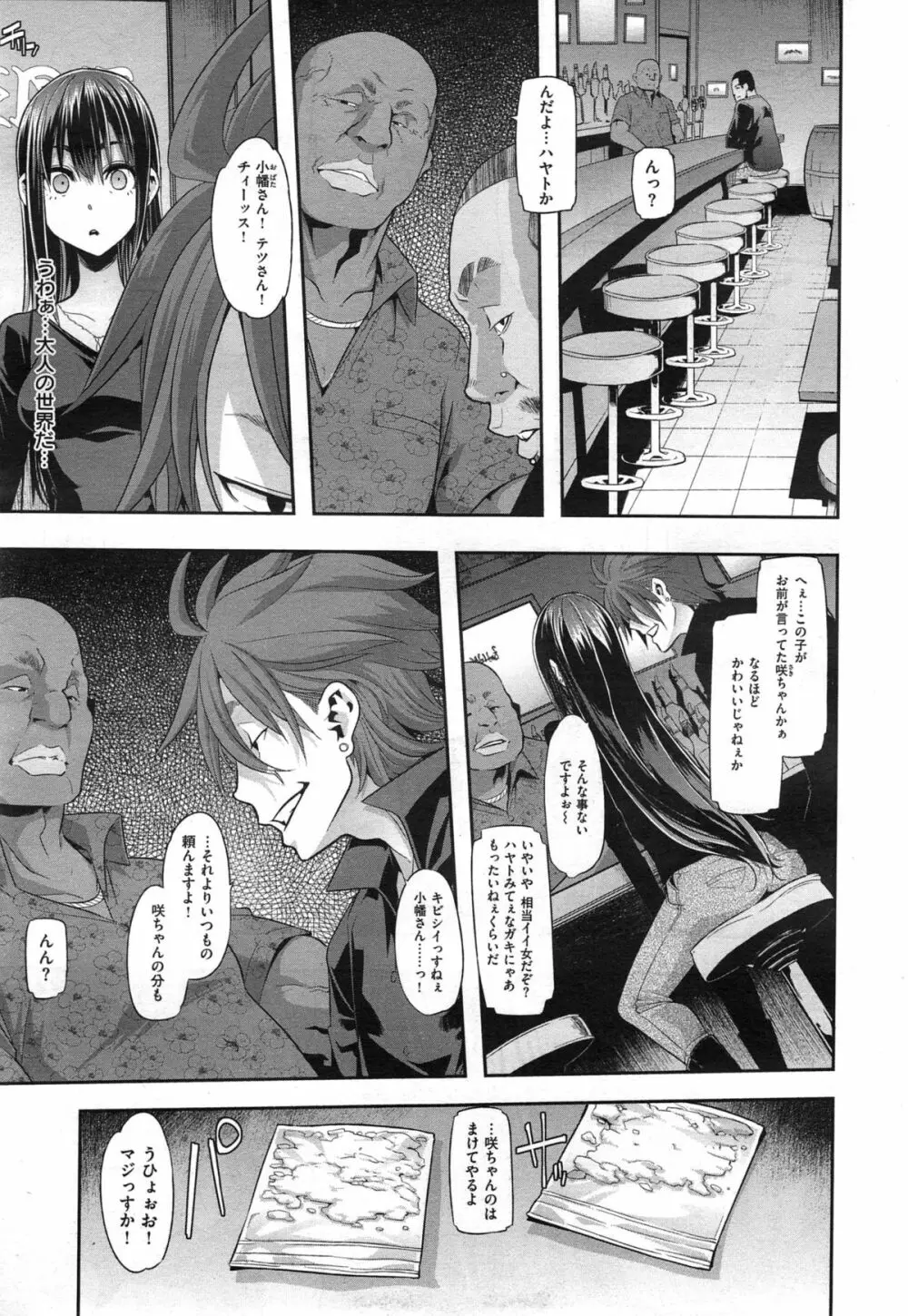 [新堂エル] 変身 -metamorphosis- 第1-5話 Page.91