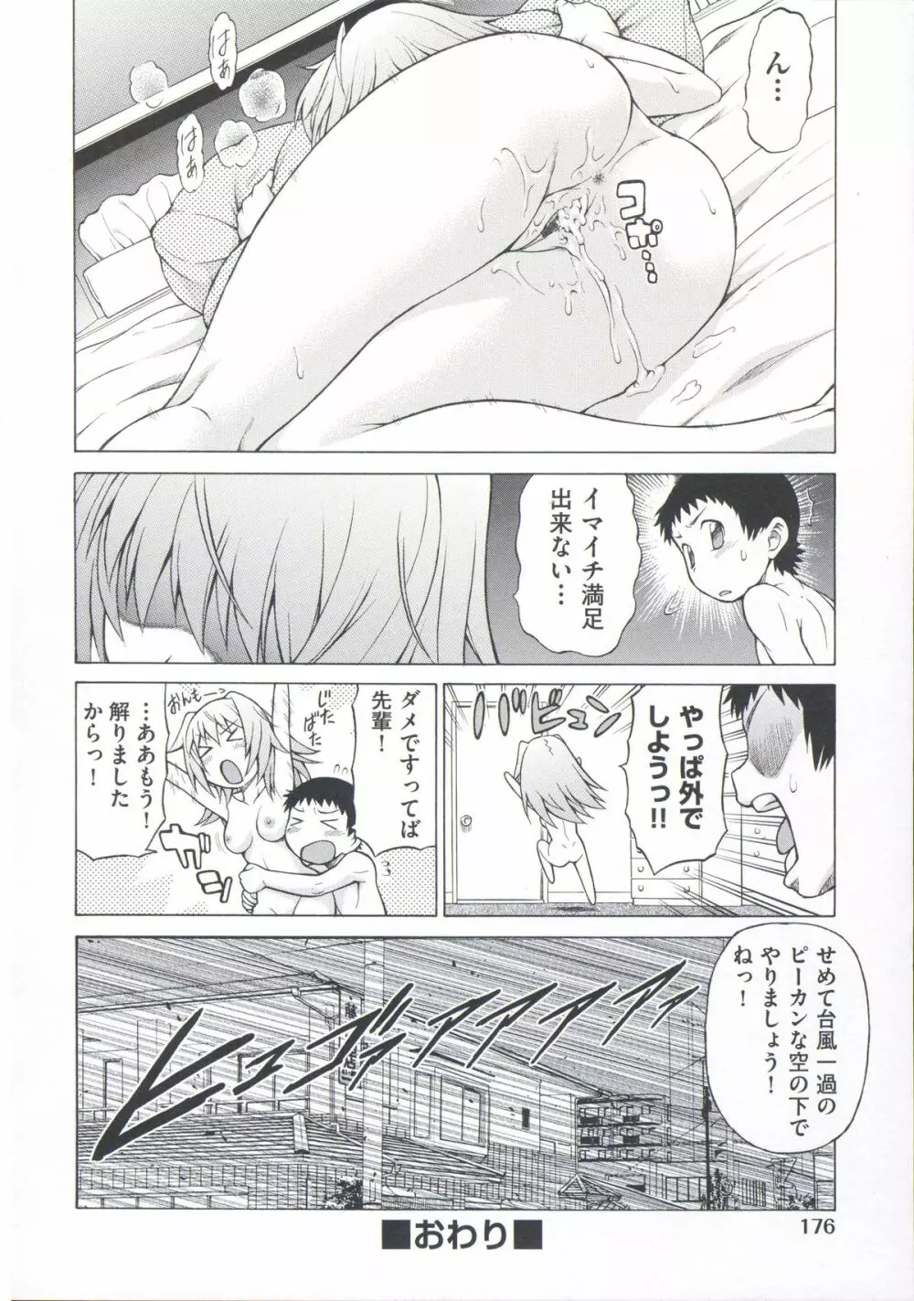 コメコメSelection Page.181