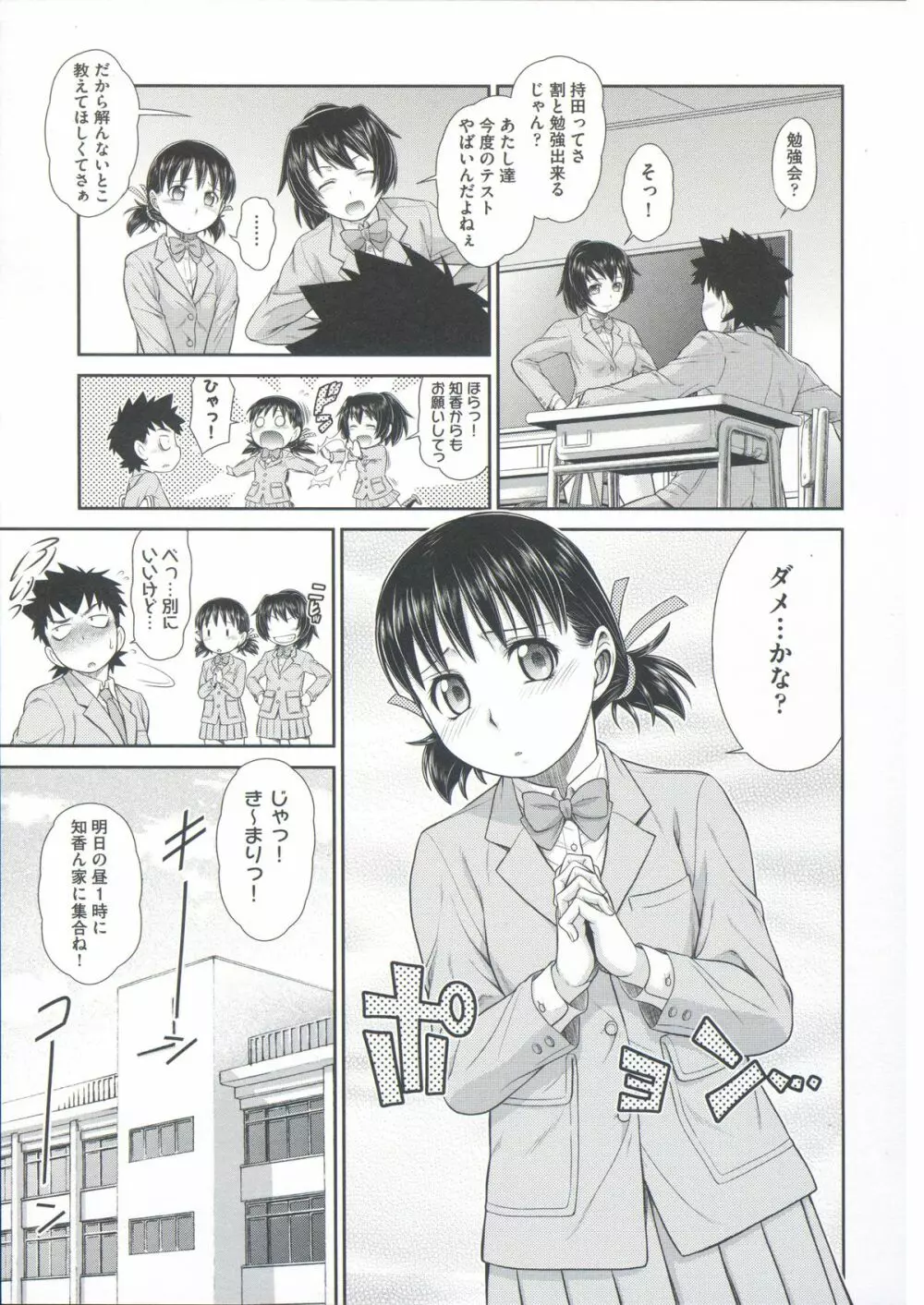 コメコメSelection Page.76